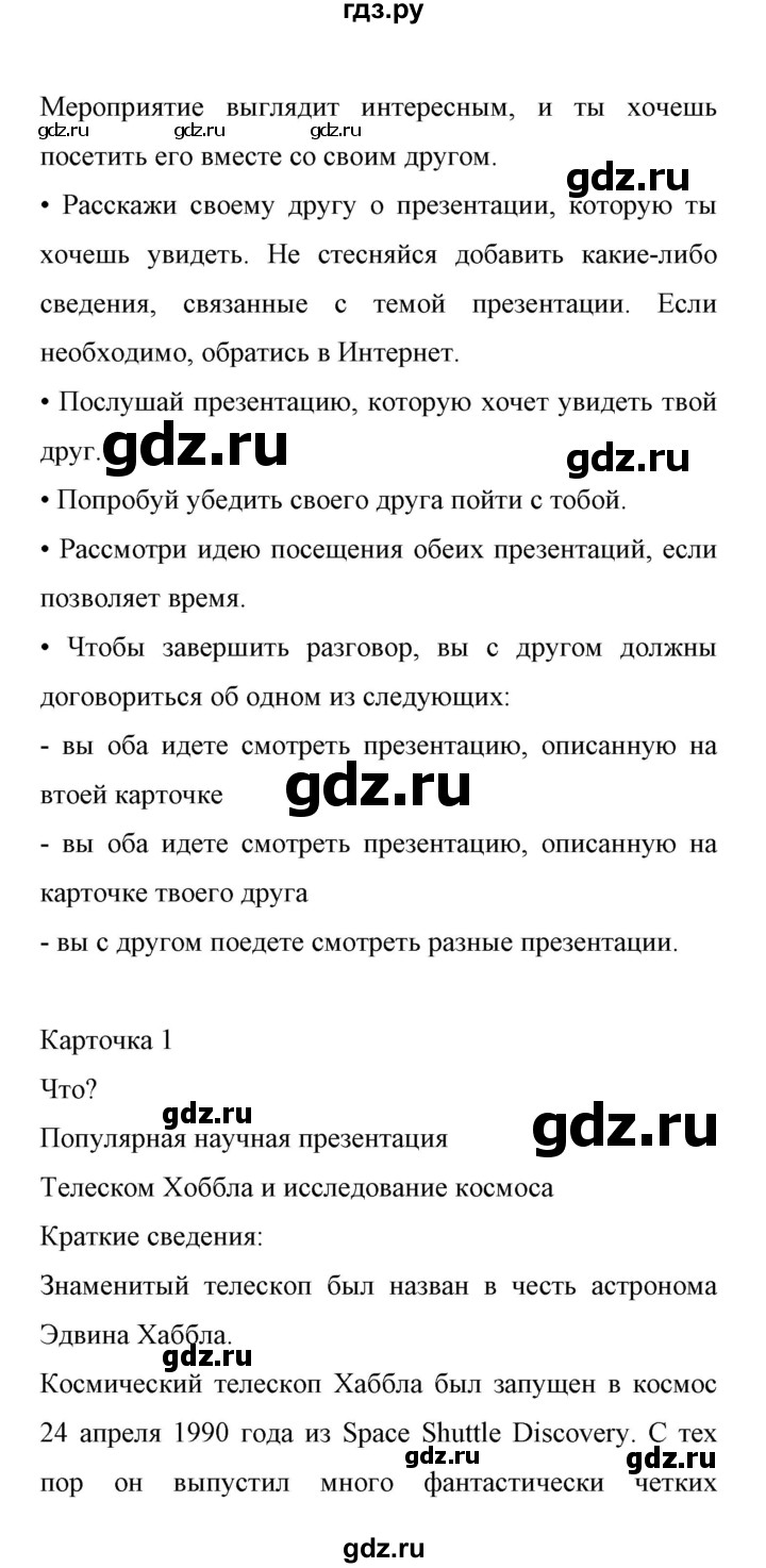 ГДЗ по английскому языку 11 класс Биболетова Enjoy English  страница - 168, Решебник 2017