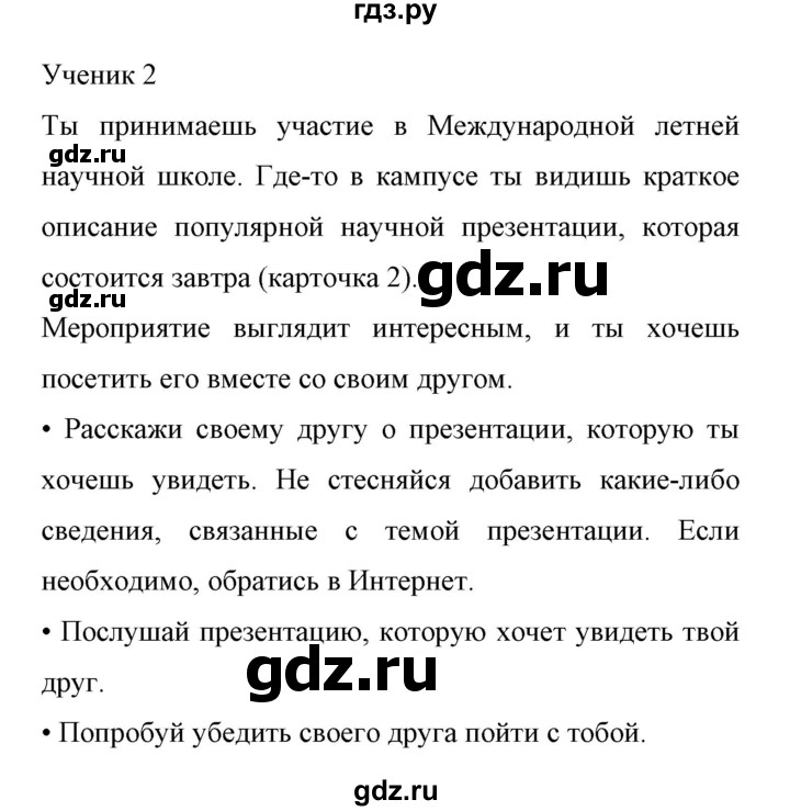 ГДЗ по английскому языку 11 класс Биболетова Enjoy English  страница - 169, Решебник 2017