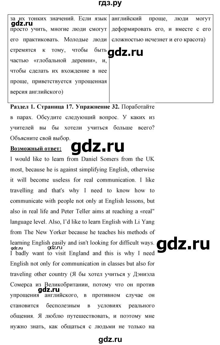 ГДЗ по английскому языку 11 класс Биболетова Enjoy English  страница - 17, Решебник 2017