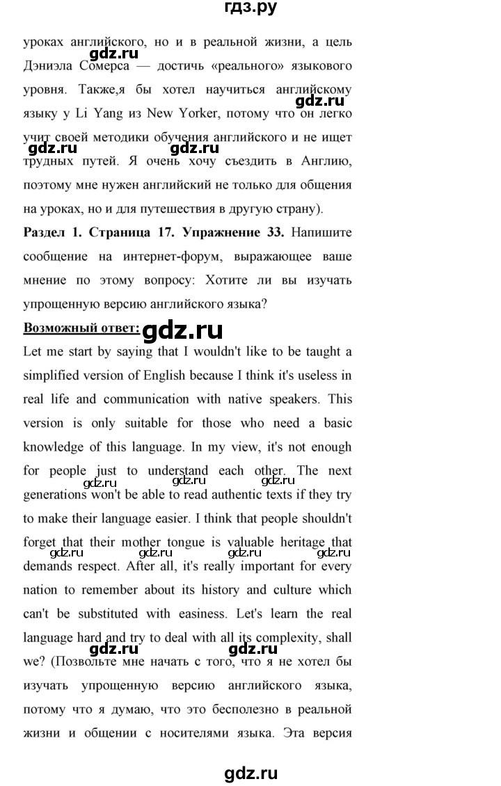 ГДЗ по английскому языку 11 класс Биболетова Enjoy English  страница - 17, Решебник 2017