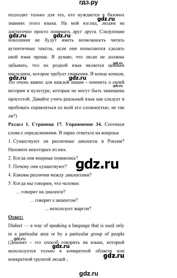 ГДЗ по английскому языку 11 класс Биболетова Enjoy English  страница - 17, Решебник 2017