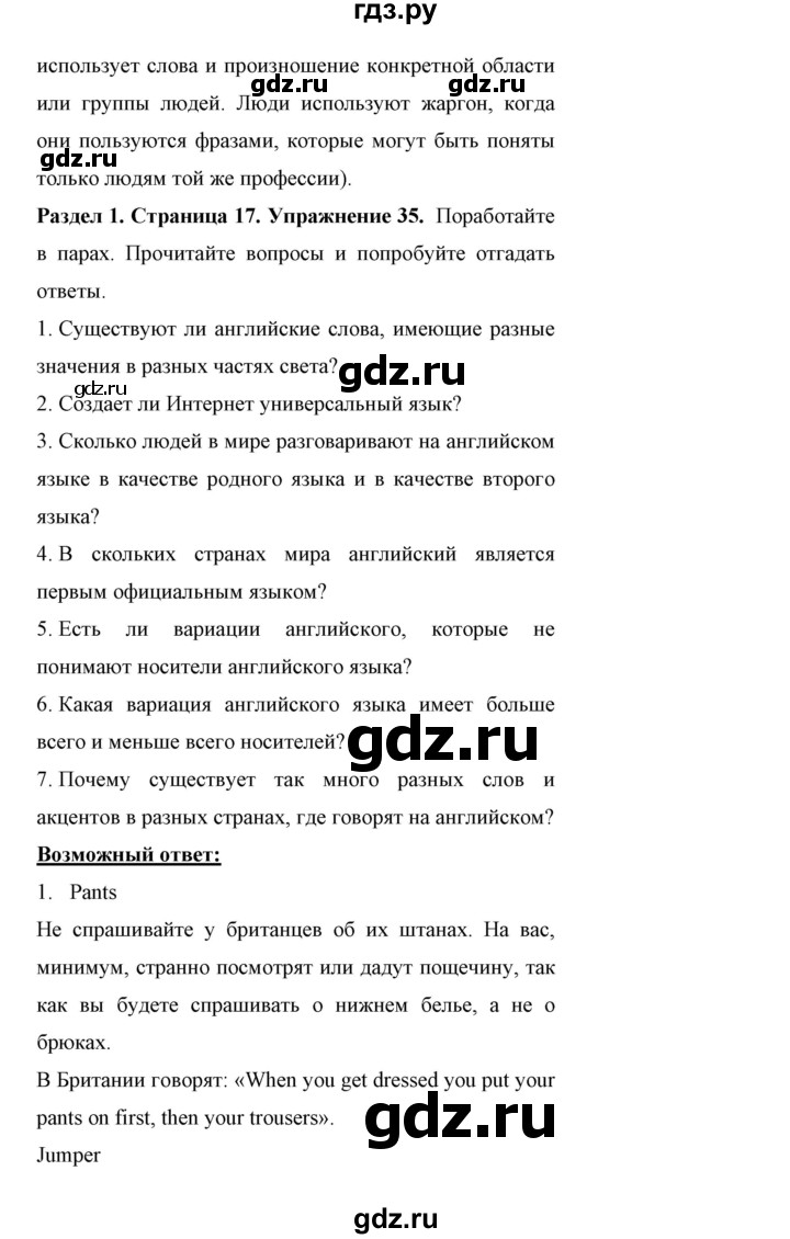 ГДЗ по английскому языку 11 класс Биболетова Enjoy English  страница - 17, Решебник 2017