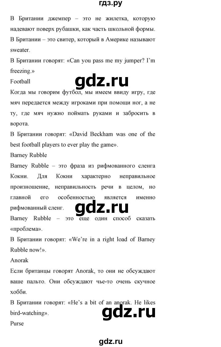 ГДЗ по английскому языку 11 класс Биболетова Enjoy English  страница - 17, Решебник 2017