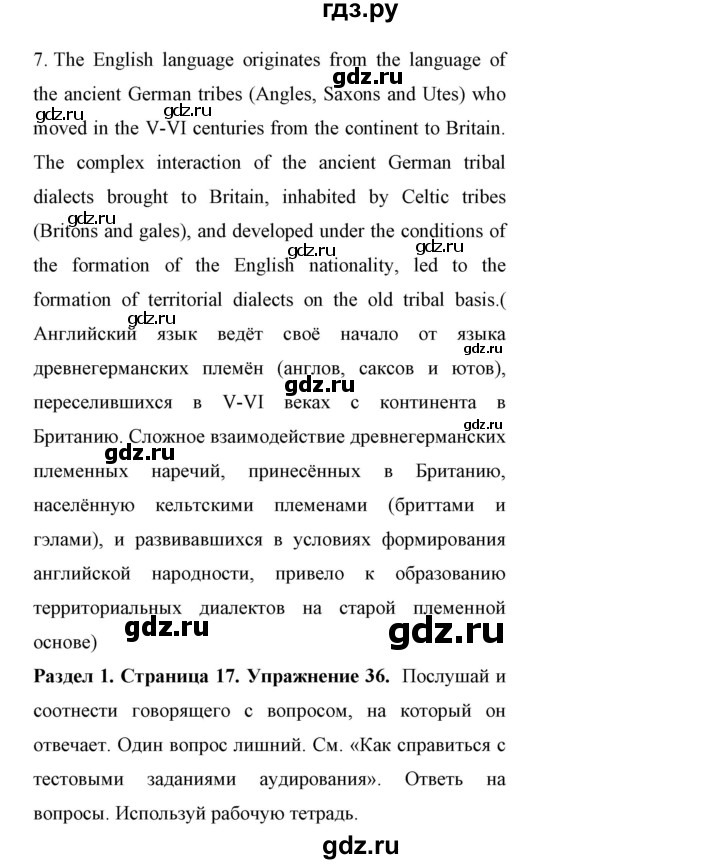 ГДЗ по английскому языку 11 класс Биболетова Enjoy English  страница - 17, Решебник 2017