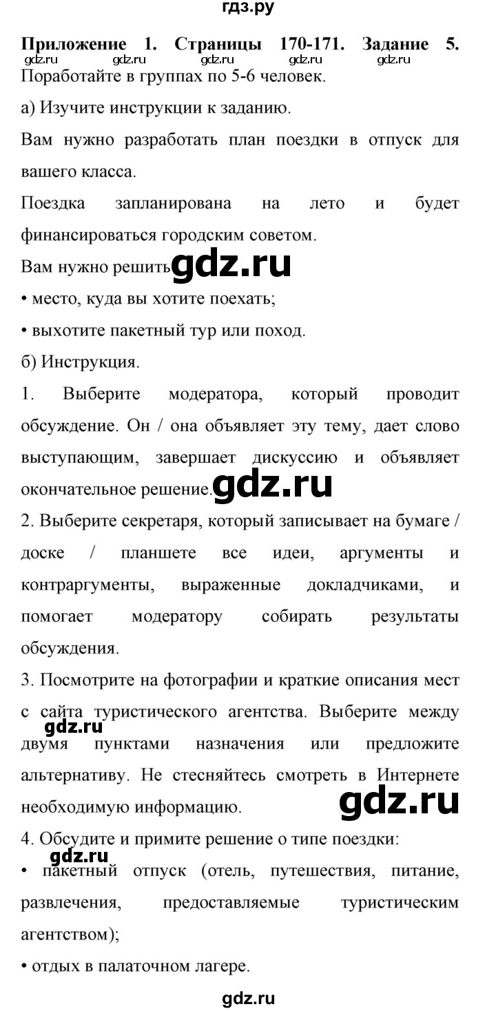 ГДЗ по английскому языку 11 класс Биболетова Enjoy English  страница - 170, Решебник 2017