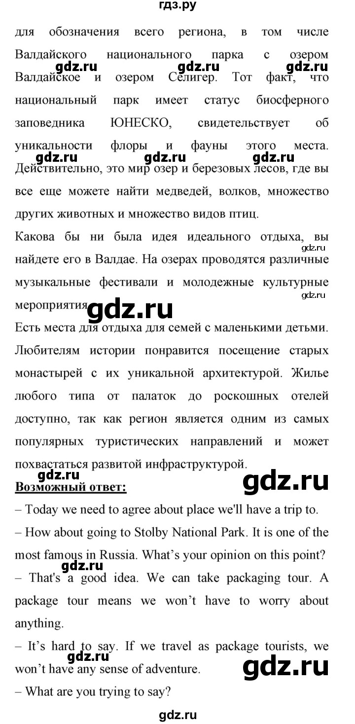 ГДЗ по английскому языку 11 класс Биболетова Enjoy English  страница - 170, Решебник 2017