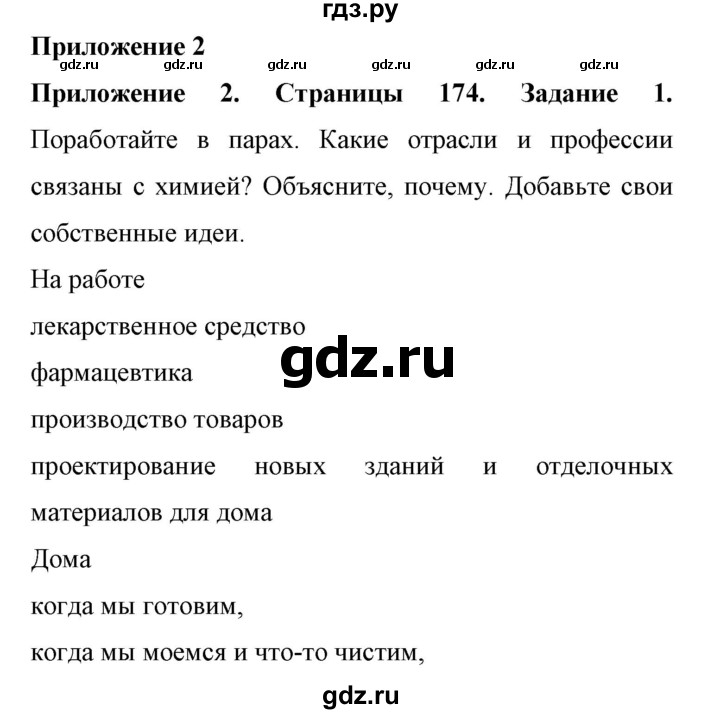 ГДЗ по английскому языку 11 класс Биболетова Enjoy English  страница - 174, Решебник 2017