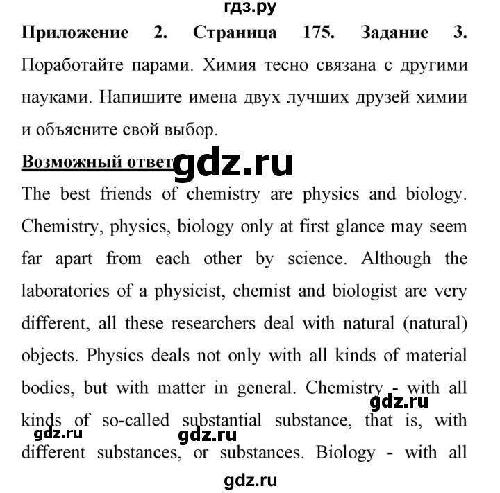 ГДЗ по английскому языку 11 класс Биболетова Enjoy English  страница - 175, Решебник 2017