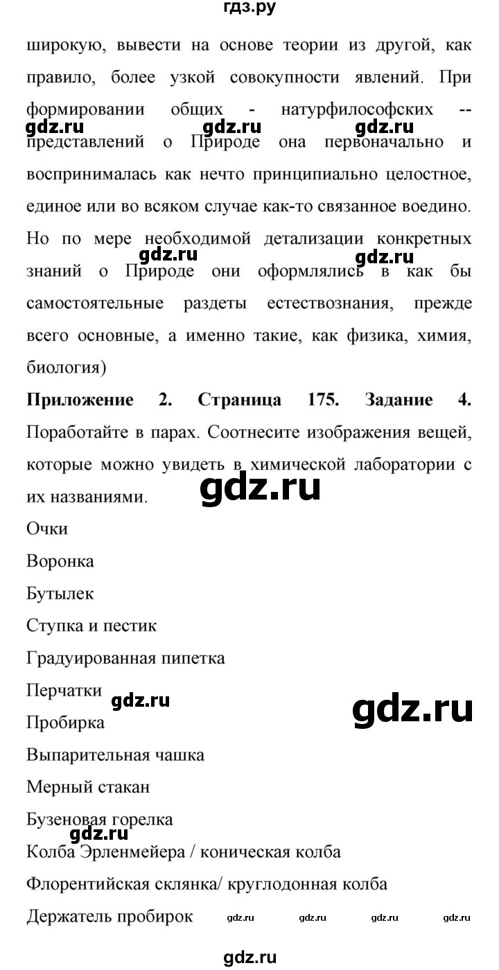 ГДЗ по английскому языку 11 класс Биболетова Enjoy English  страница - 175, Решебник 2017