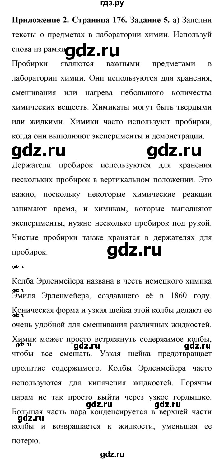 ГДЗ по английскому языку 11 класс Биболетова Enjoy English  страница - 176, Решебник 2017