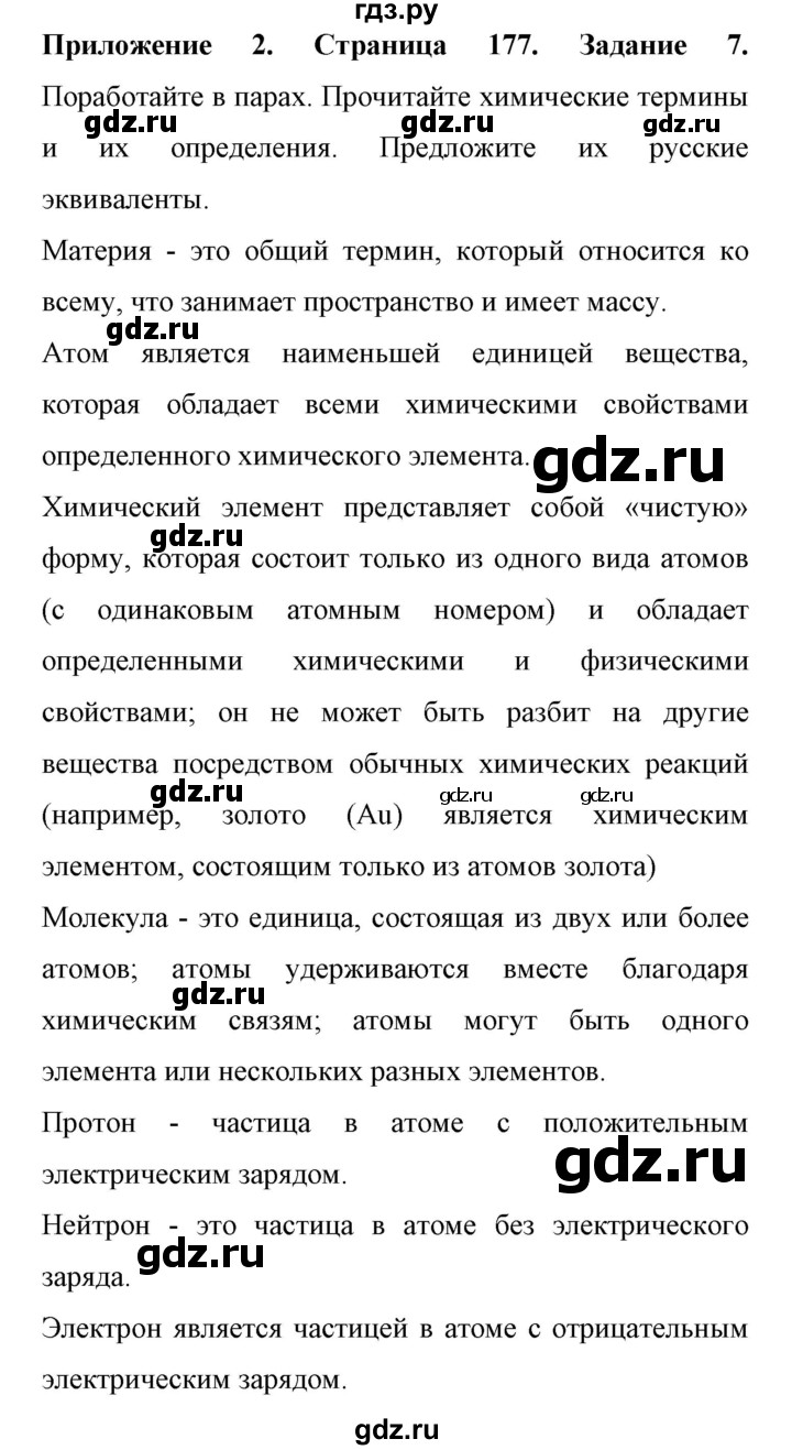 ГДЗ по английскому языку 11 класс Биболетова Enjoy English  страница - 177, Решебник 2017