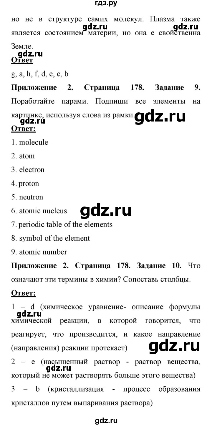 ГДЗ по английскому языку 11 класс Биболетова Enjoy English  страница - 178, Решебник 2017