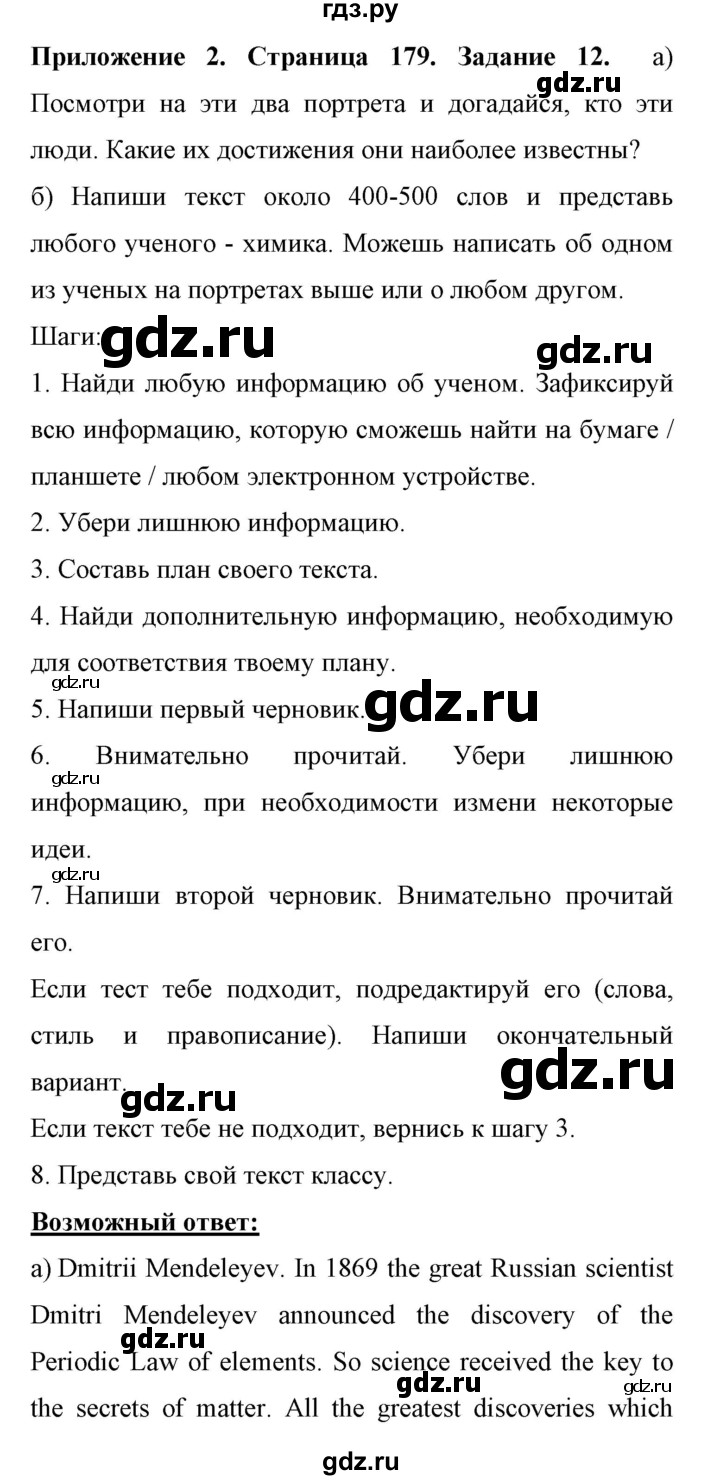 ГДЗ по английскому языку 11 класс Биболетова Enjoy English  страница - 179, Решебник 2017