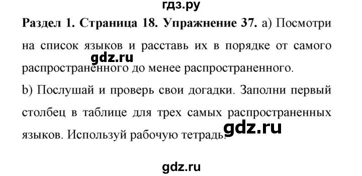 ГДЗ по английскому языку 11 класс Биболетова Enjoy English  страница - 18, Решебник 2017