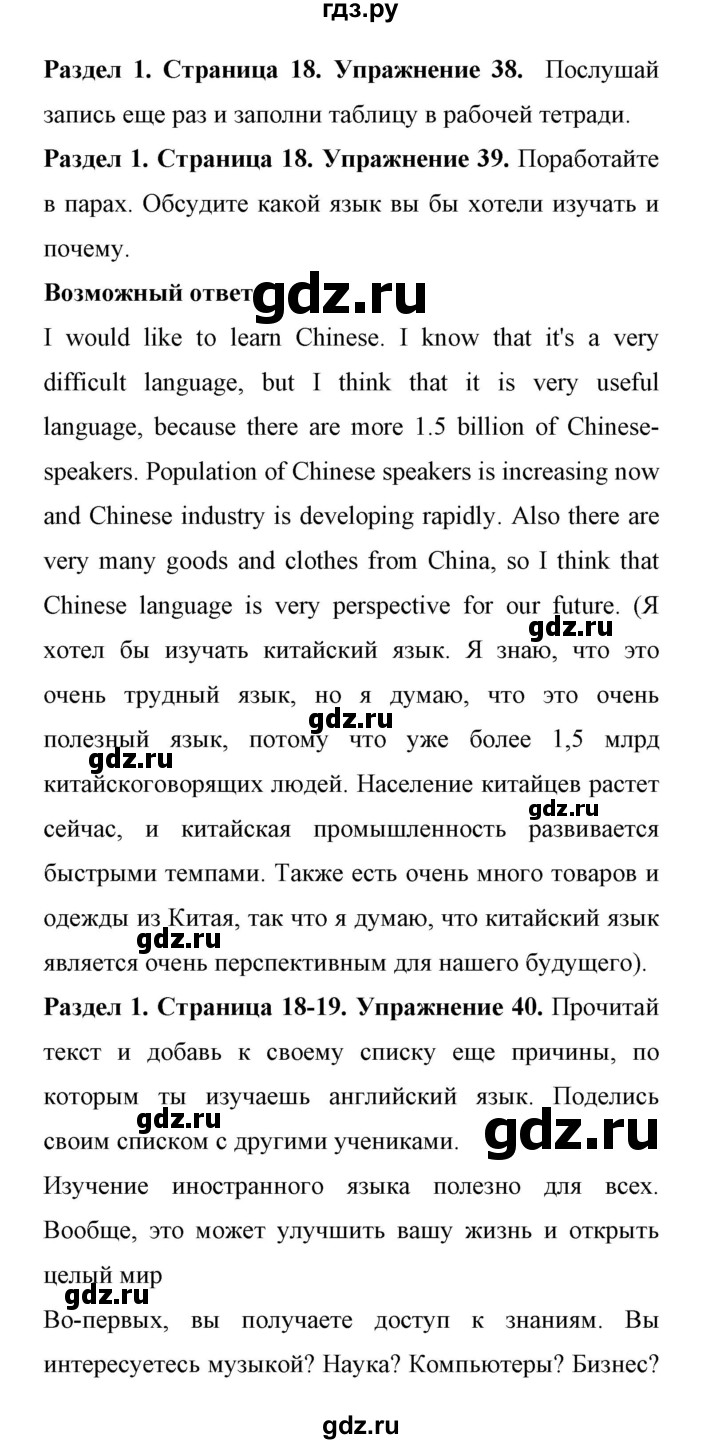 ГДЗ по английскому языку 11 класс Биболетова Enjoy English  страница - 18, Решебник 2017