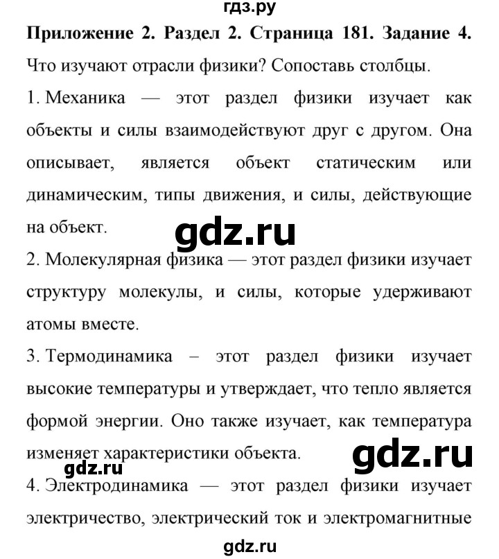 ГДЗ по английскому языку 11 класс Биболетова Enjoy English  страница - 181, Решебник 2017