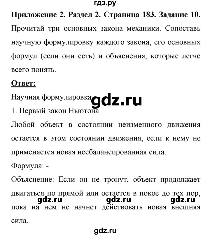 ГДЗ по английскому языку 11 класс Биболетова Enjoy English  страница - 183, Решебник 2017