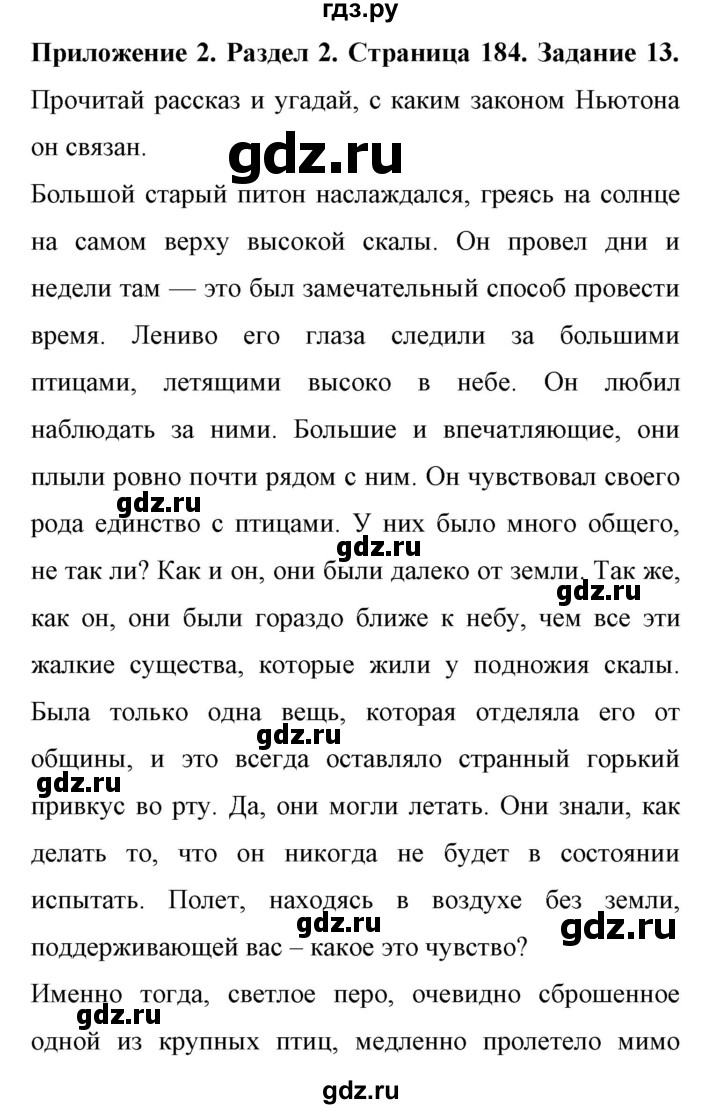 ГДЗ по английскому языку 11 класс Биболетова Enjoy English  страница - 184, Решебник 2017