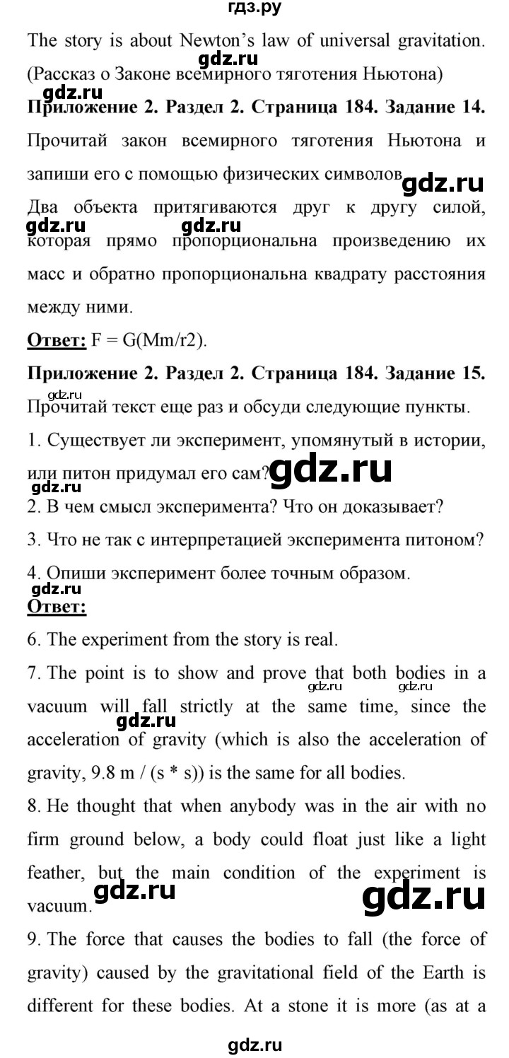 ГДЗ по английскому языку 11 класс Биболетова Enjoy English  страница - 184, Решебник 2017