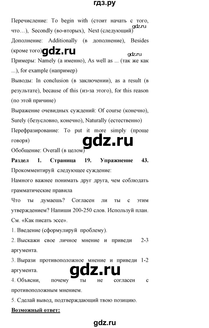 ГДЗ по английскому языку 11 класс Биболетова Enjoy English  страница - 19, Решебник 2017