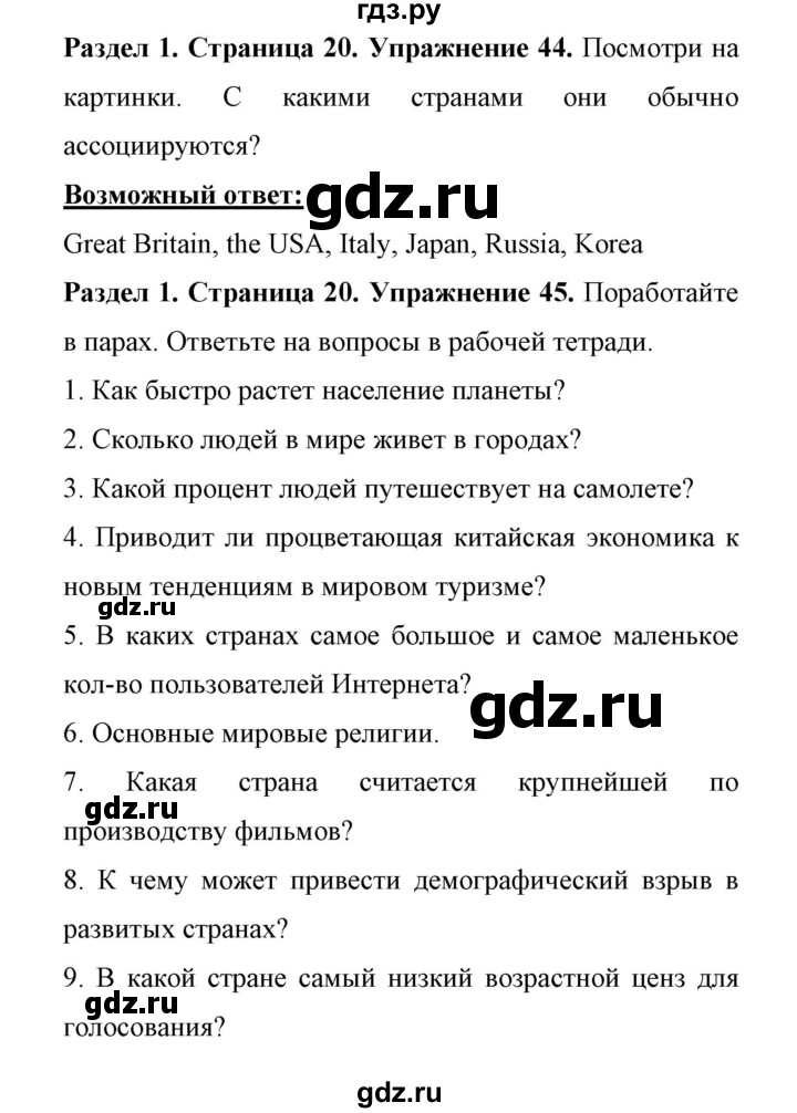 ГДЗ по английскому языку 11 класс Биболетова Enjoy English  страница - 20, Решебник 2017