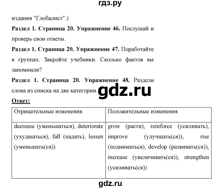 ГДЗ по английскому языку 11 класс Биболетова Enjoy English  страница - 20, Решебник 2017