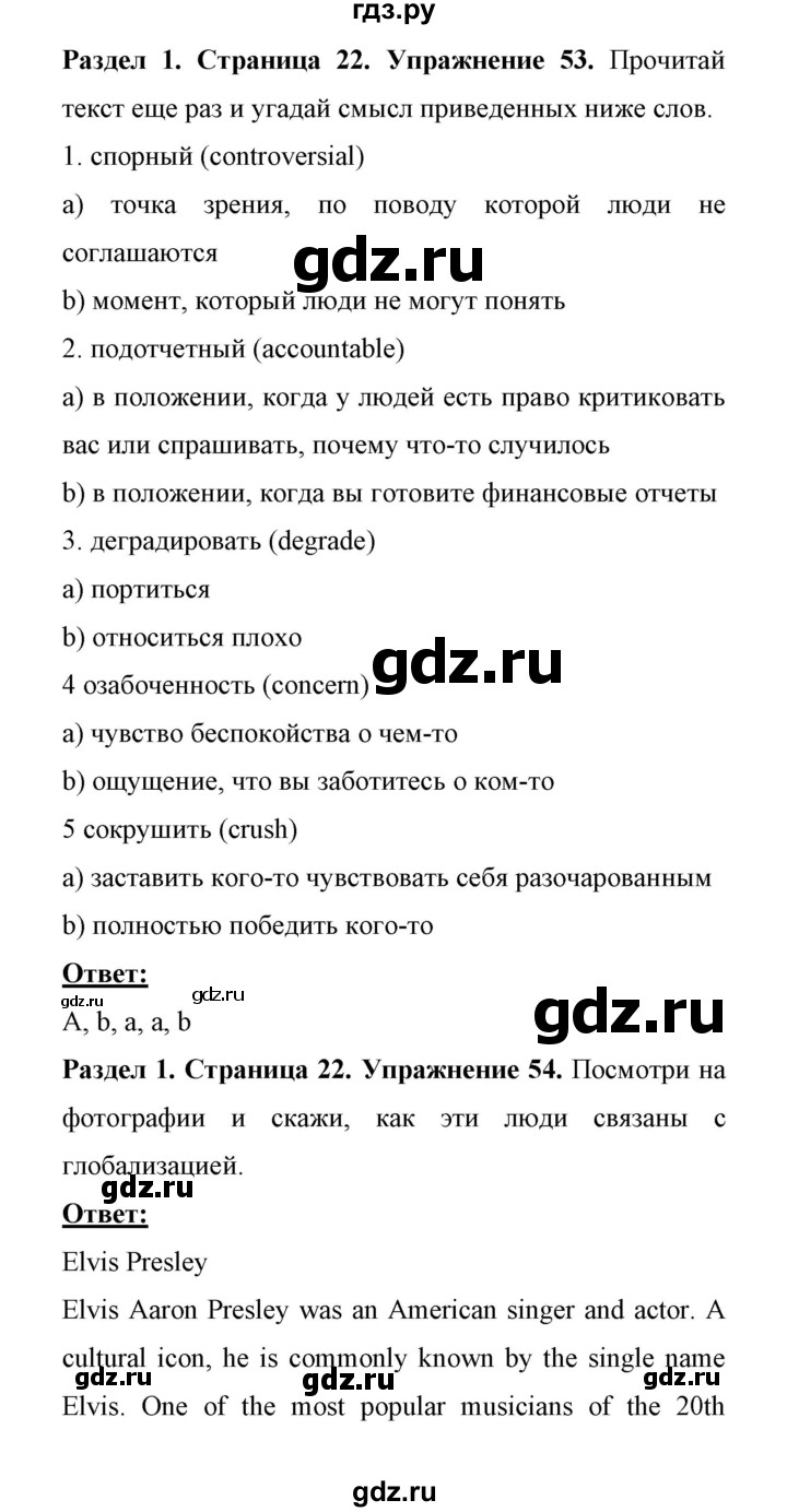 ГДЗ по английскому языку 11 класс Биболетова Enjoy English  страница - 22, Решебник 2017