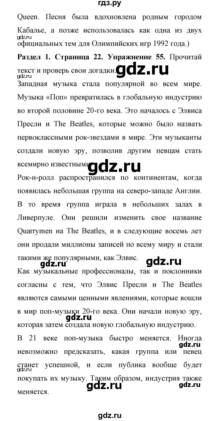 ГДЗ по английскому языку 11 класс Биболетова Enjoy English  страница - 22, Решебник 2017