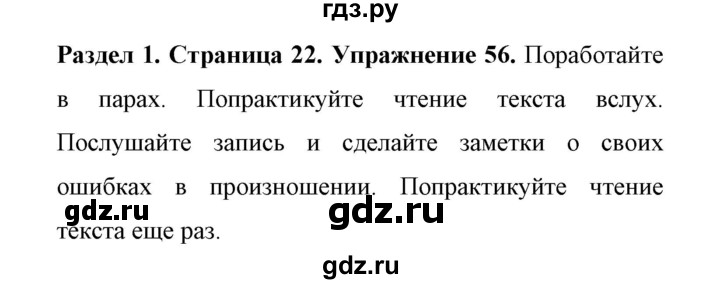 ГДЗ по английскому языку 11 класс Биболетова Enjoy English  страница - 22, Решебник 2017