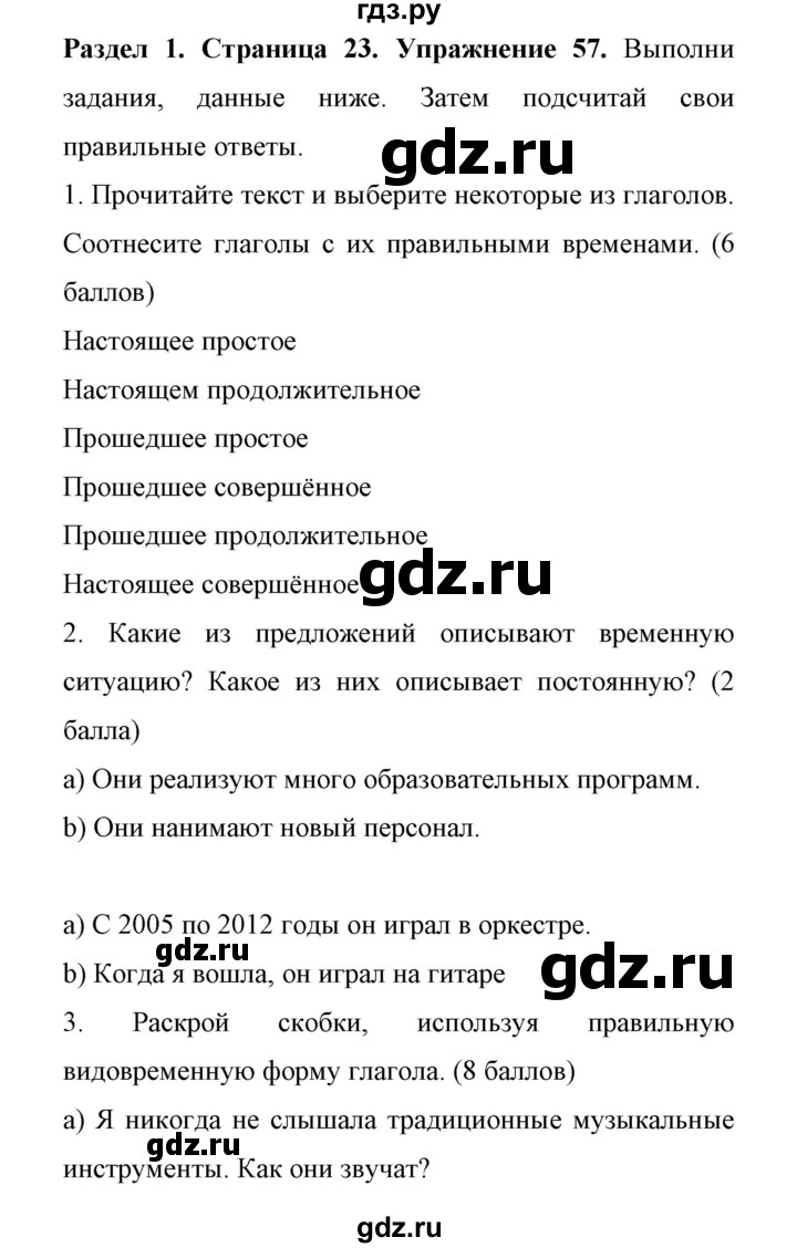 ГДЗ по английскому языку 11 класс Биболетова Enjoy English  страница - 23, Решебник 2017