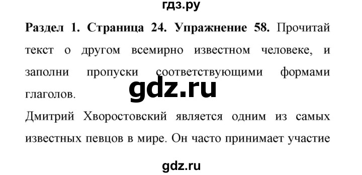 ГДЗ по английскому языку 11 класс Биболетова Enjoy English  страница - 24, Решебник 2017