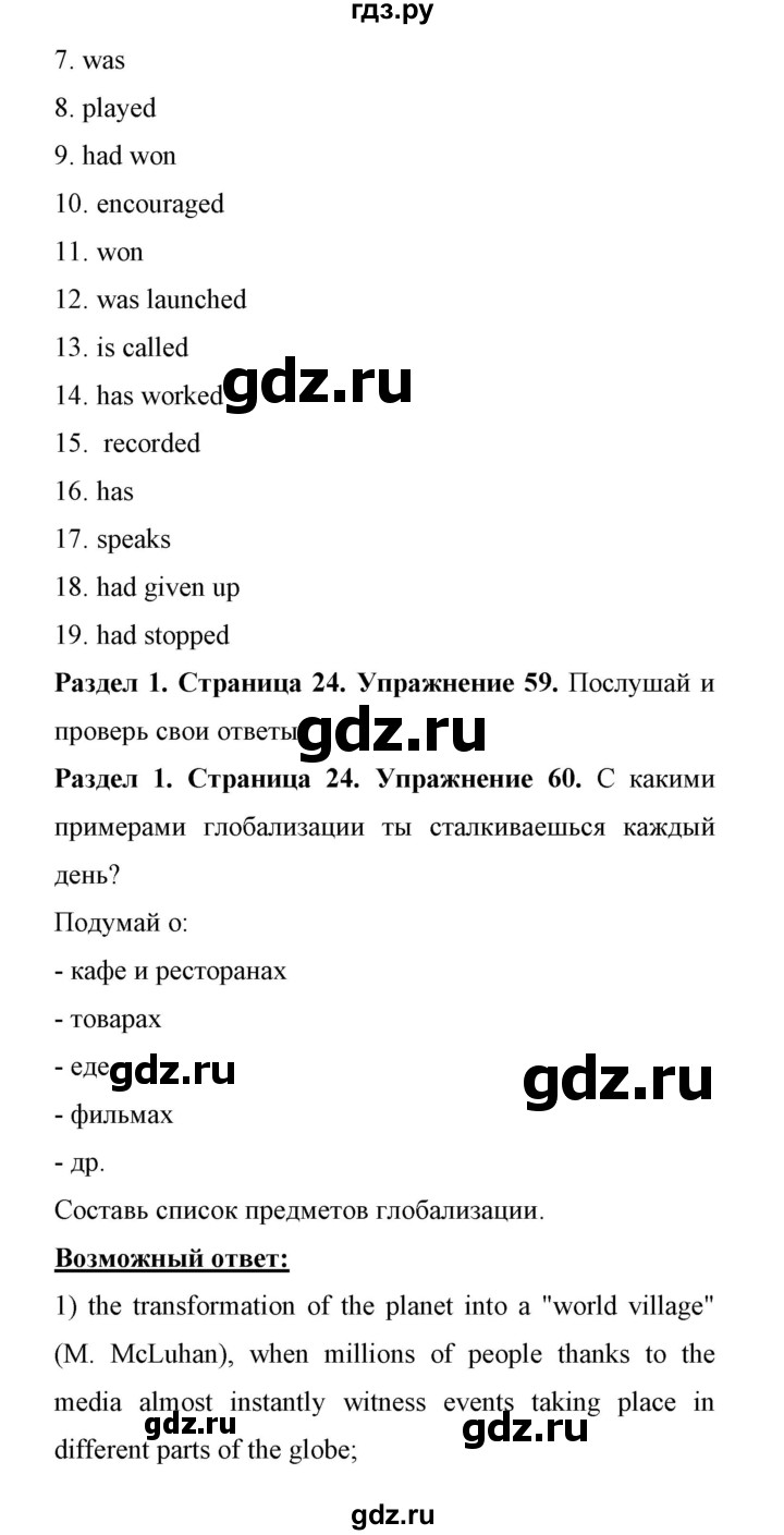 ГДЗ по английскому языку 11 класс Биболетова Enjoy English  страница - 24, Решебник 2017