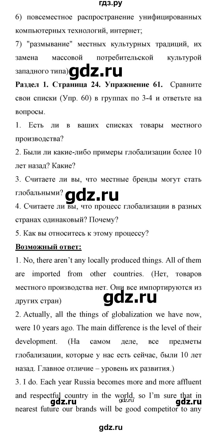 ГДЗ по английскому языку 11 класс Биболетова Enjoy English  страница - 24, Решебник 2017