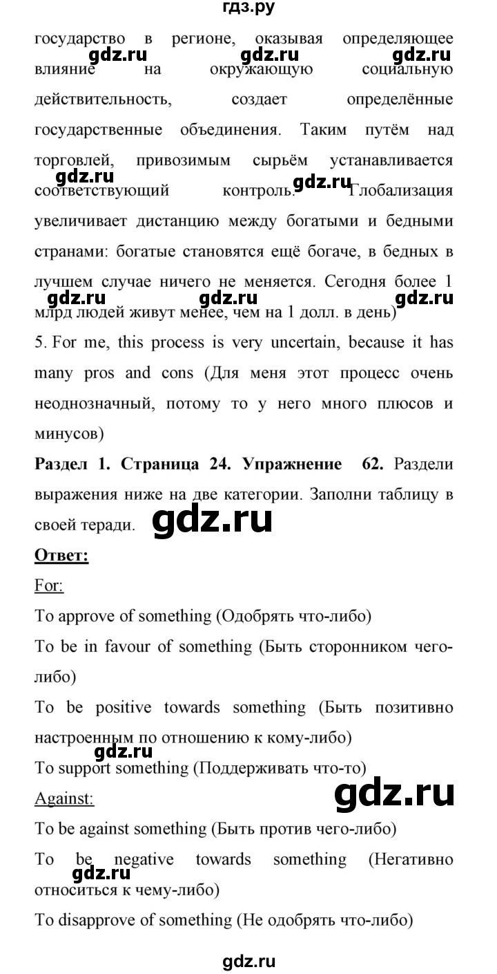 ГДЗ по английскому языку 11 класс Биболетова Enjoy English  страница - 24, Решебник 2017