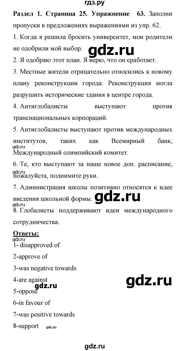 ГДЗ по английскому языку 11 класс Биболетова Enjoy English  страница - 25, Решебник 2017