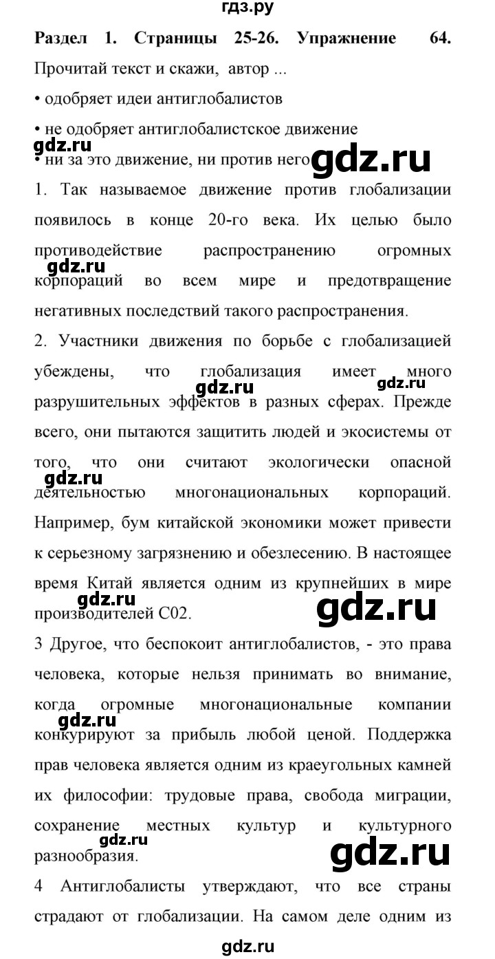 ГДЗ по английскому языку 11 класс Биболетова Enjoy English  страница - 25, Решебник 2017