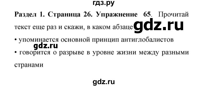 ГДЗ по английскому языку 11 класс Биболетова Enjoy English  страница - 26, Решебник 2017