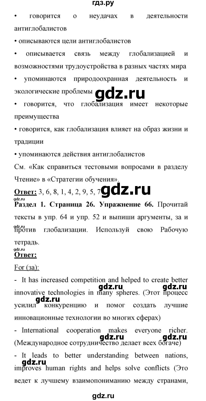 ГДЗ по английскому языку 11 класс Биболетова Enjoy English  страница - 26, Решебник 2017