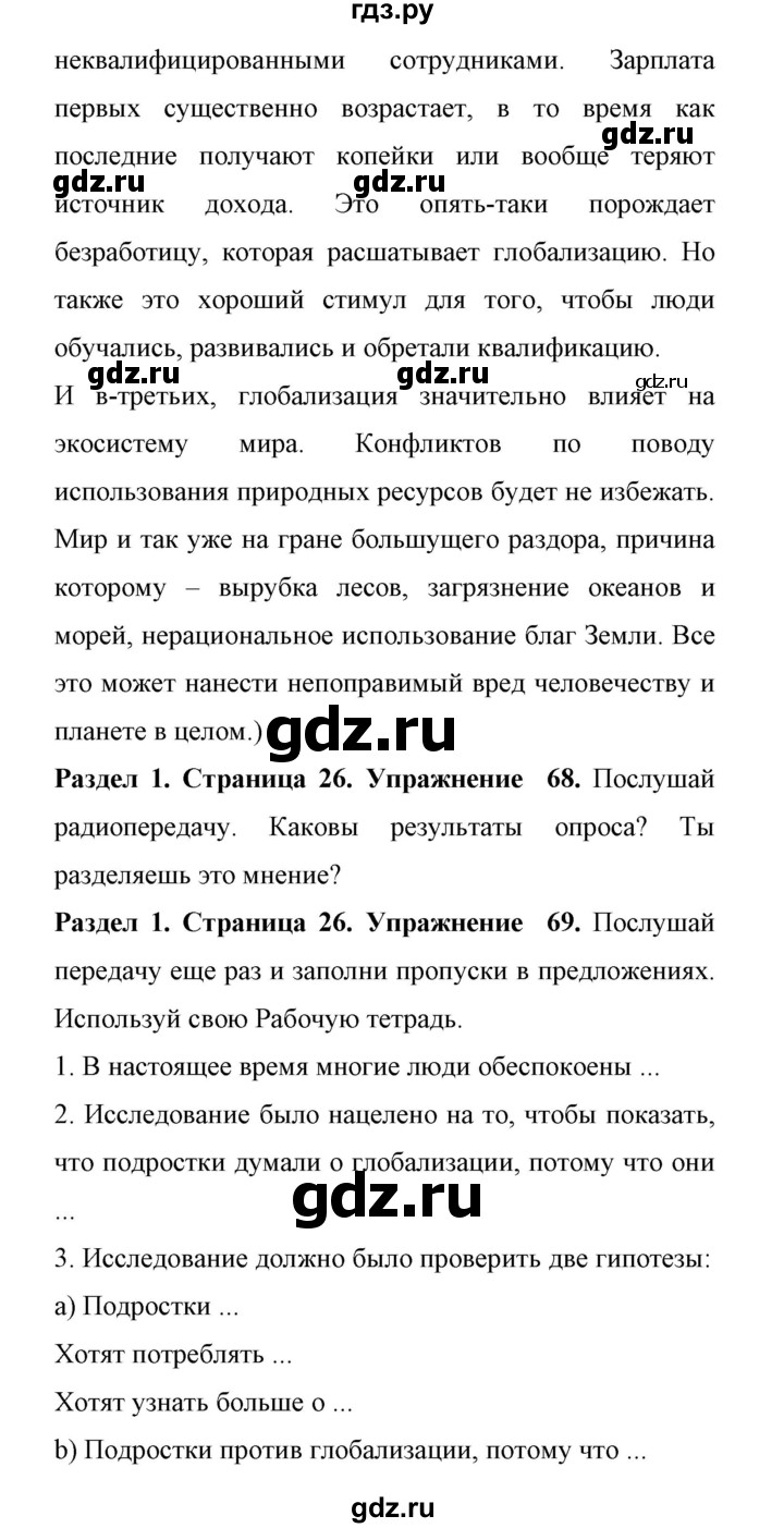 ГДЗ по английскому языку 11 класс Биболетова Enjoy English  страница - 26, Решебник 2017