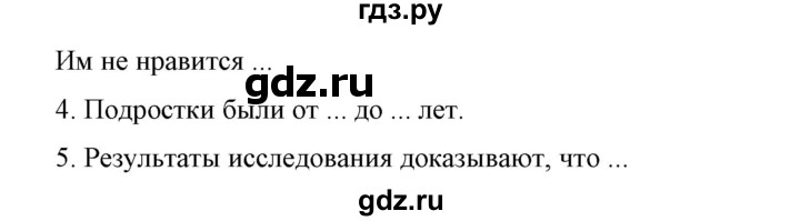 ГДЗ по английскому языку 11 класс Биболетова Enjoy English  страница - 26, Решебник 2017