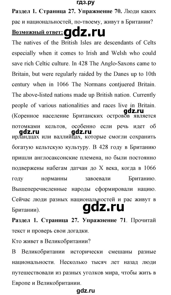 ГДЗ по английскому языку 11 класс Биболетова Enjoy English  страница - 27, Решебник 2017