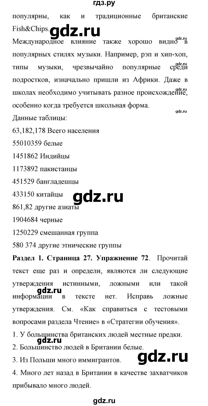 ГДЗ по английскому языку 11 класс Биболетова Enjoy English  страница - 27, Решебник 2017