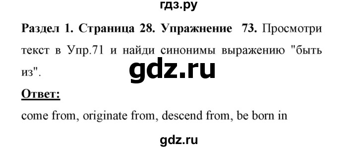 ГДЗ по английскому языку 11 класс Биболетова Enjoy English  страница - 28, Решебник 2017