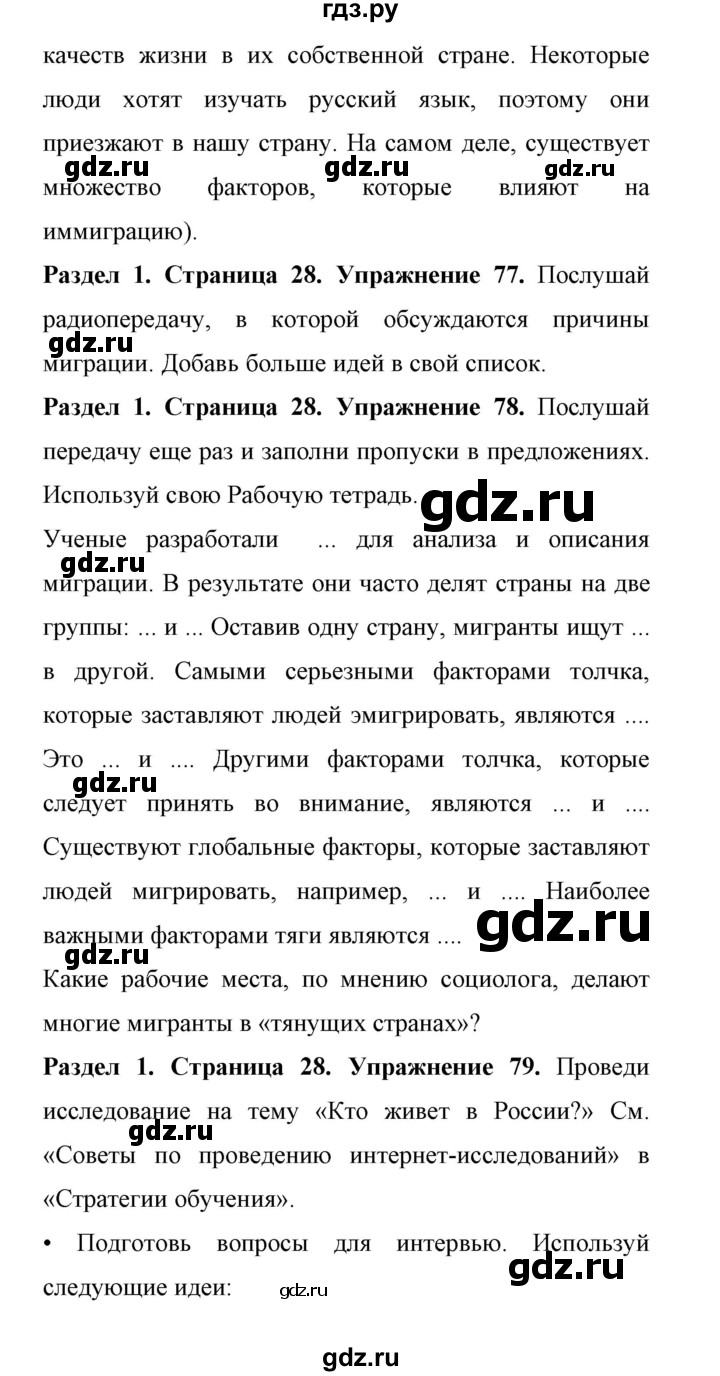 ГДЗ по английскому языку 11 класс Биболетова Enjoy English  страница - 28, Решебник 2017