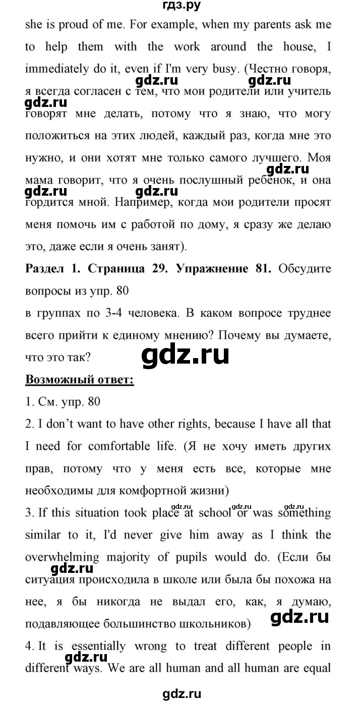 ГДЗ по английскому языку 11 класс Биболетова Enjoy English  страница - 29, Решебник 2017