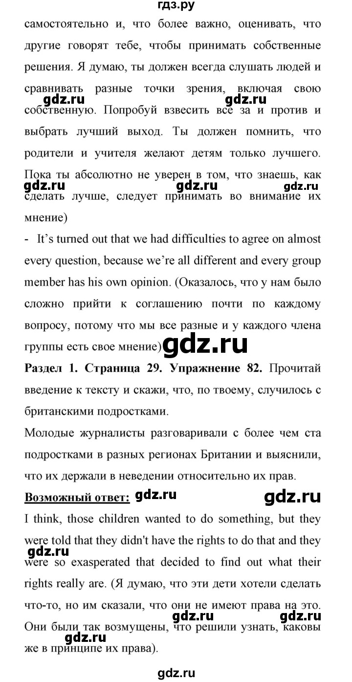 ГДЗ по английскому языку 11 класс Биболетова Enjoy English  страница - 29, Решебник 2017