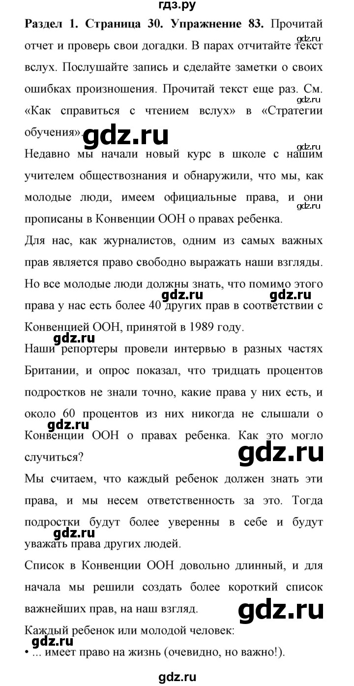 ГДЗ по английскому языку 11 класс Биболетова Enjoy English  страница - 30, Решебник 2017