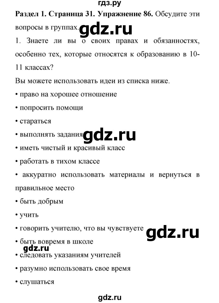 ГДЗ по английскому языку 11 класс Биболетова Enjoy English  страница - 31, Решебник 2017