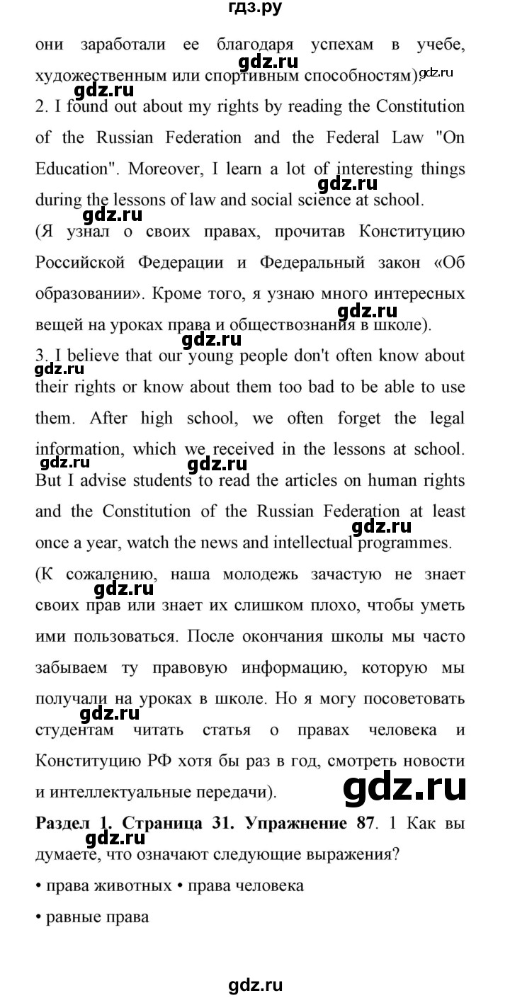 ГДЗ по английскому языку 11 класс Биболетова Enjoy English  страница - 31, Решебник 2017