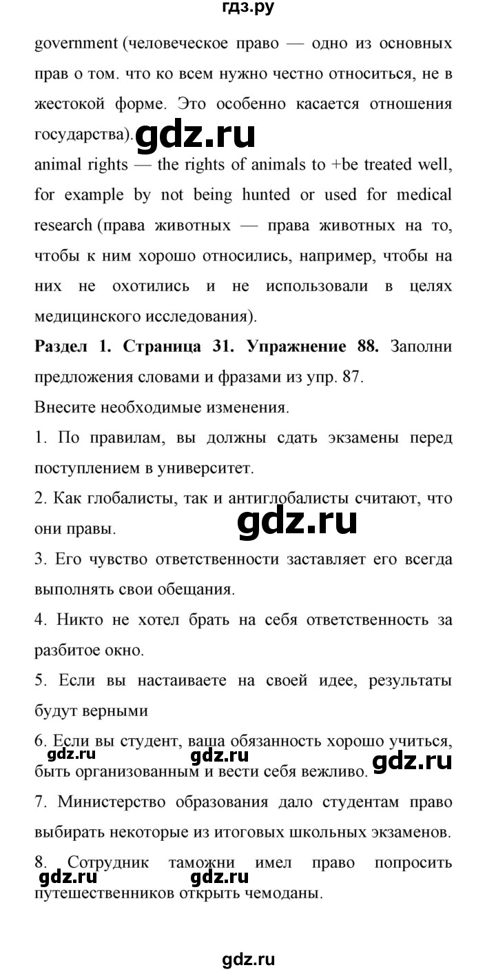 ГДЗ по английскому языку 11 класс Биболетова Enjoy English  страница - 31, Решебник 2017